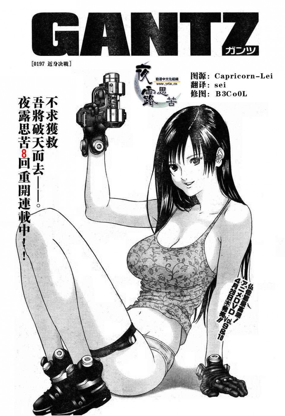 《杀戮都市GANTZ》197话第1页