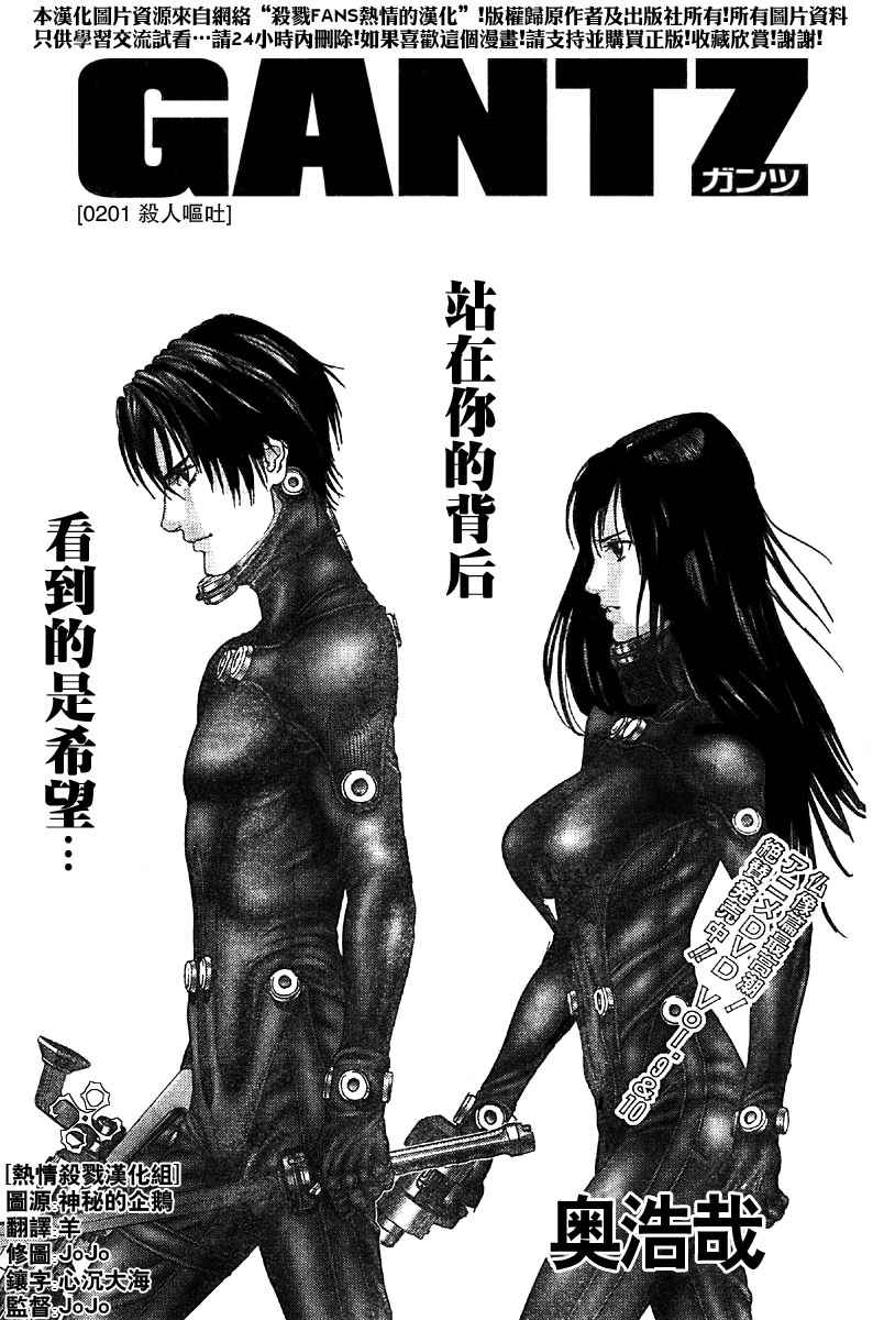 《杀戮都市GANTZ》201话第1页