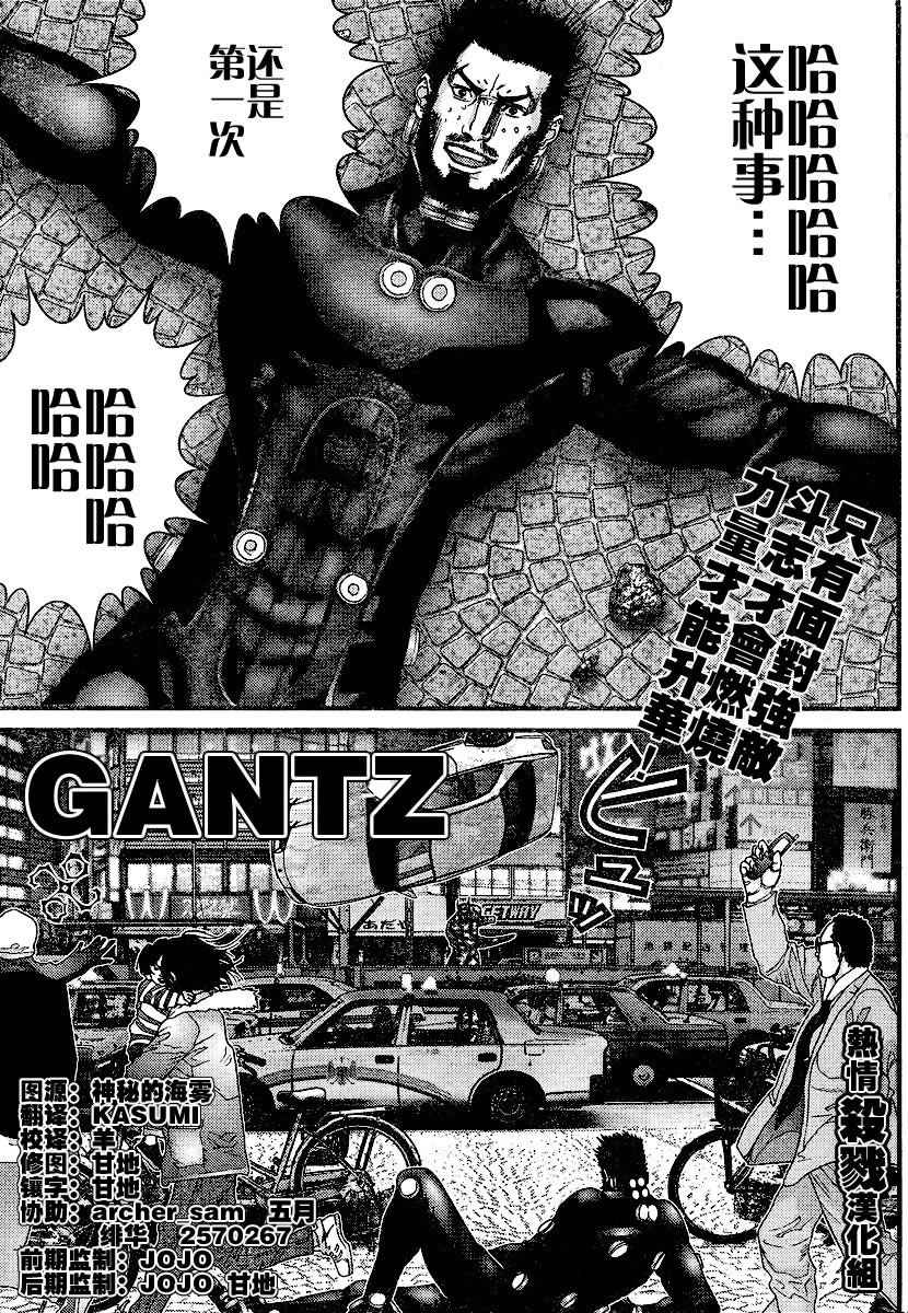 《杀戮都市GANTZ》205话第1页