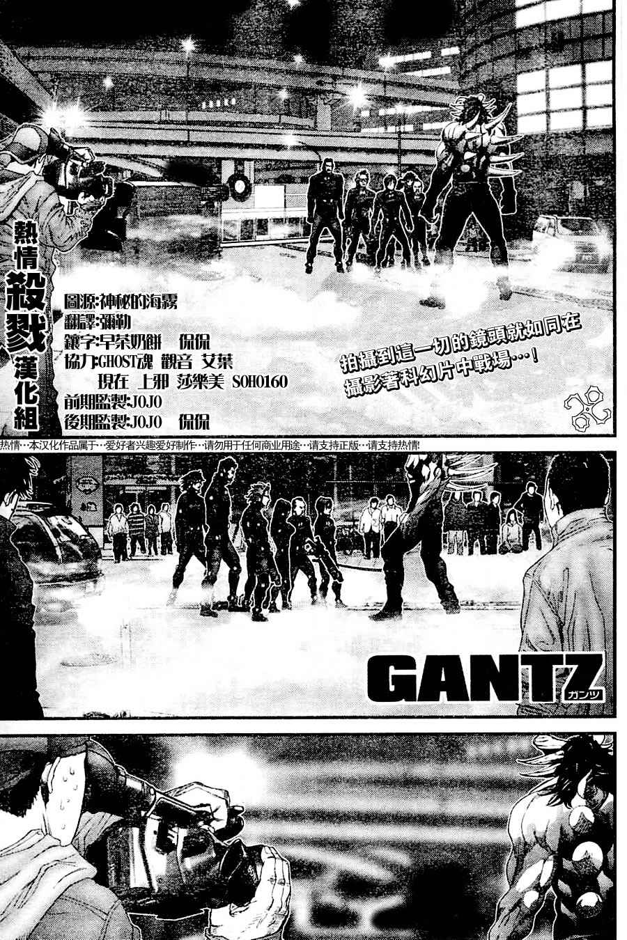 《杀戮都市GANTZ》209话第1页