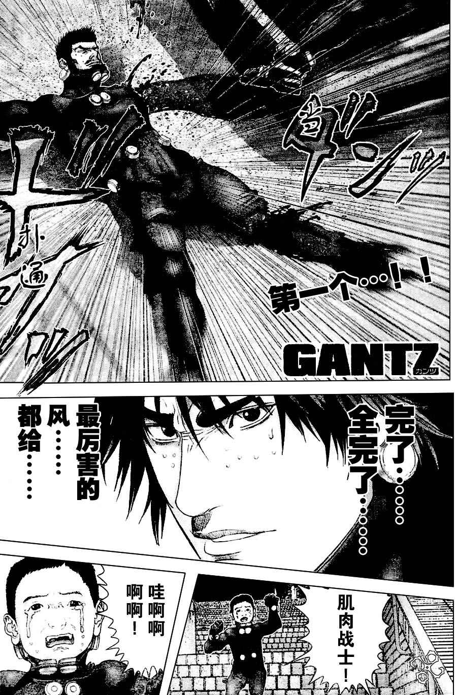 《杀戮都市GANTZ》211话第1页