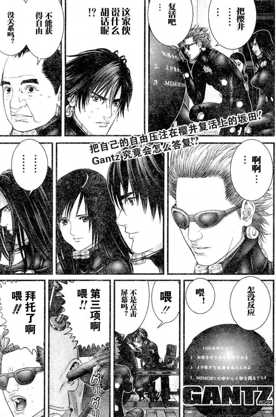 《杀戮都市GANTZ》217话第1页