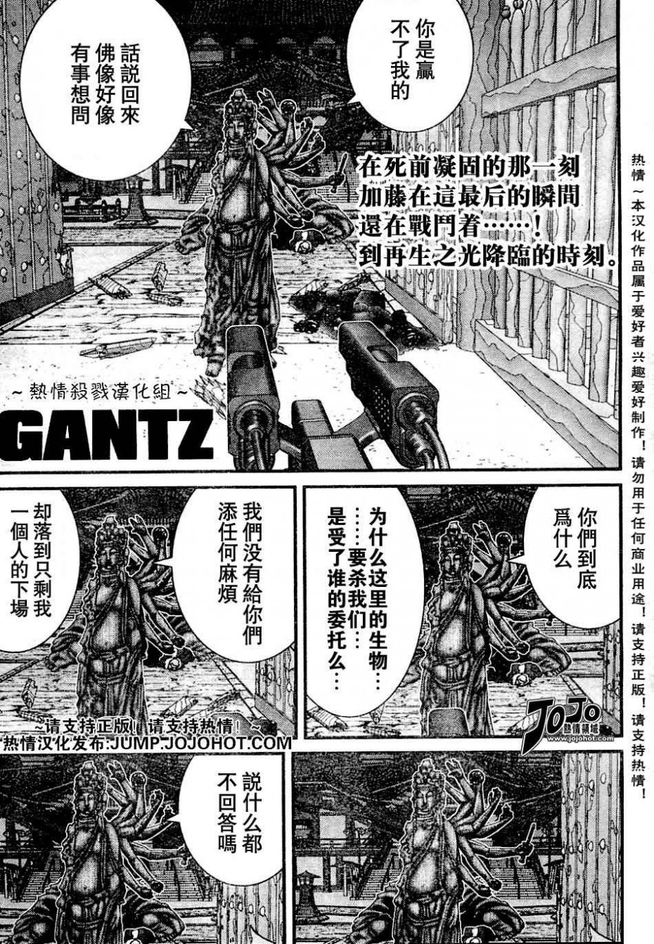 《杀戮都市GANTZ》218话第1页