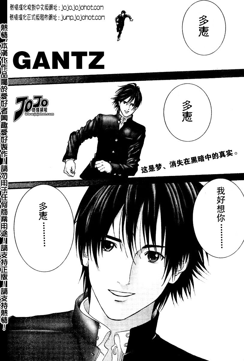 《杀戮都市GANTZ》224话第1页