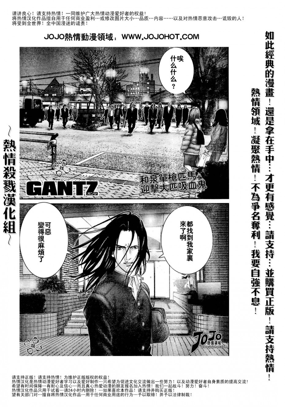 《杀戮都市GANTZ》231话第1页