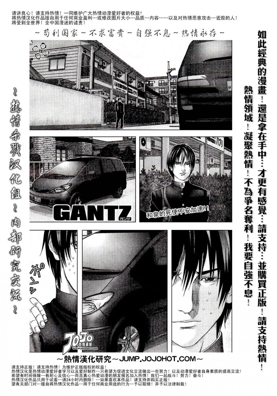 《杀戮都市GANTZ》234话第1页