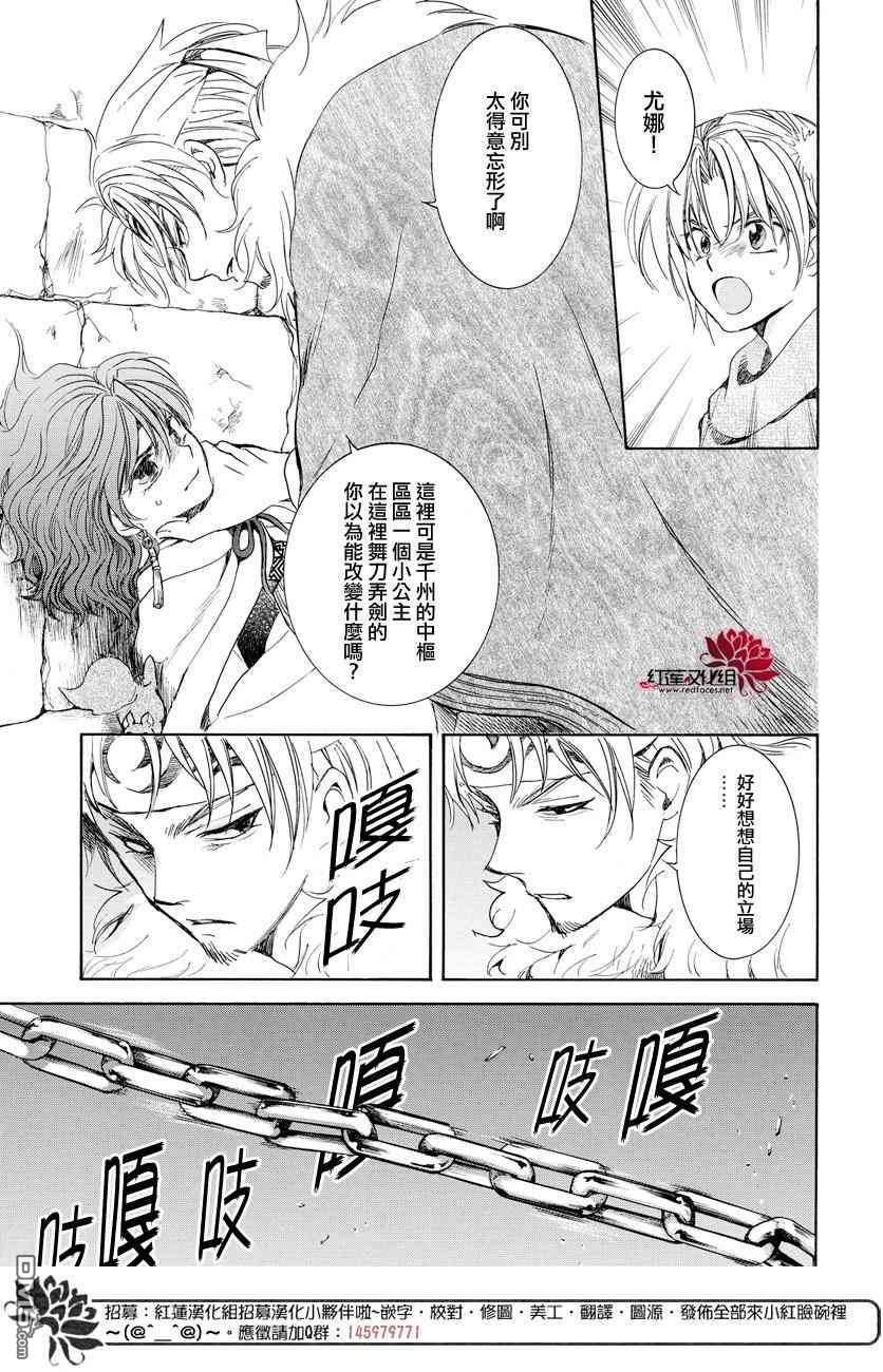 《拂晓的尤娜》第165话 敌营第5页