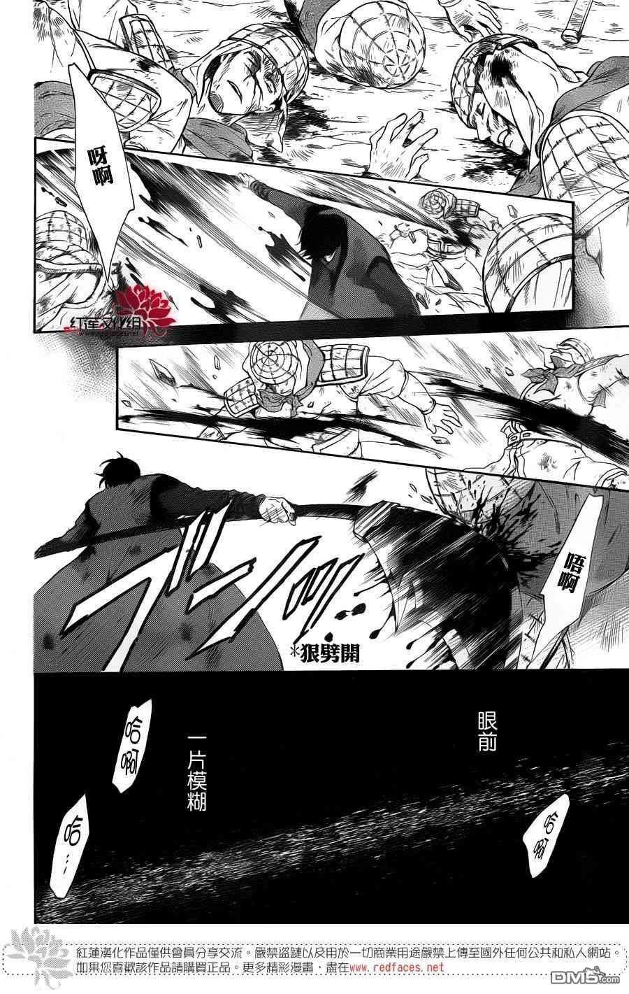 《拂晓的尤娜》第170话 最前线第20页