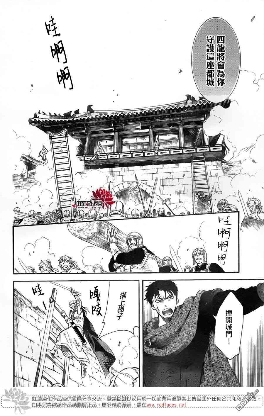 《拂晓的尤娜》第172话 起死话生第25页