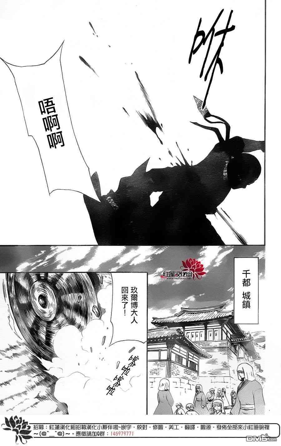 《拂晓的尤娜》第172话 起死话生第16页