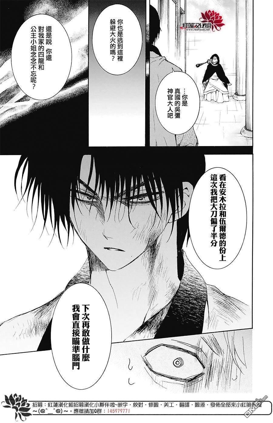 《拂晓的尤娜》第175话 在梦中无数次的呼唤第27页