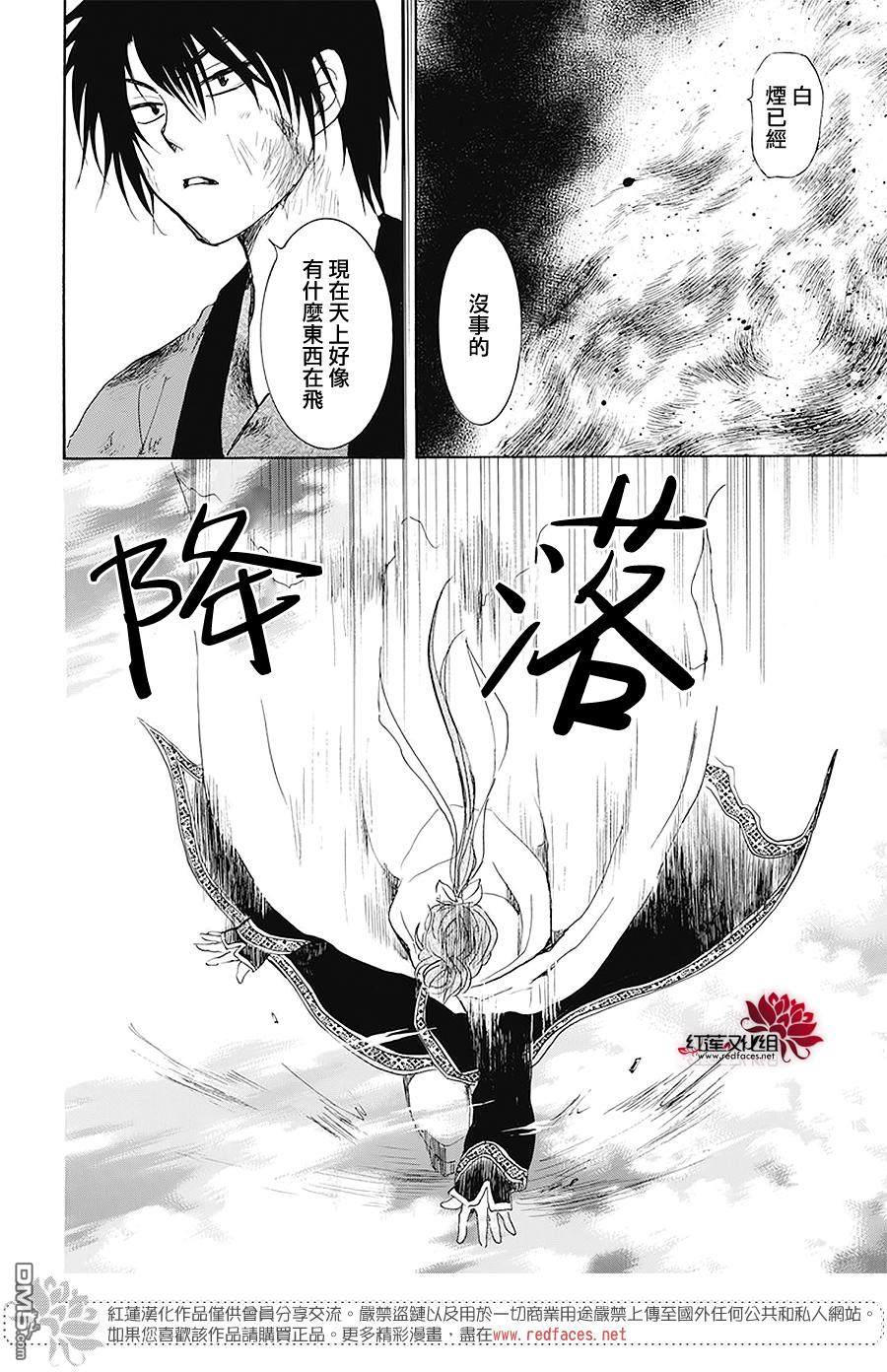 《拂晓的尤娜》第175话 在梦中无数次的呼唤第28页