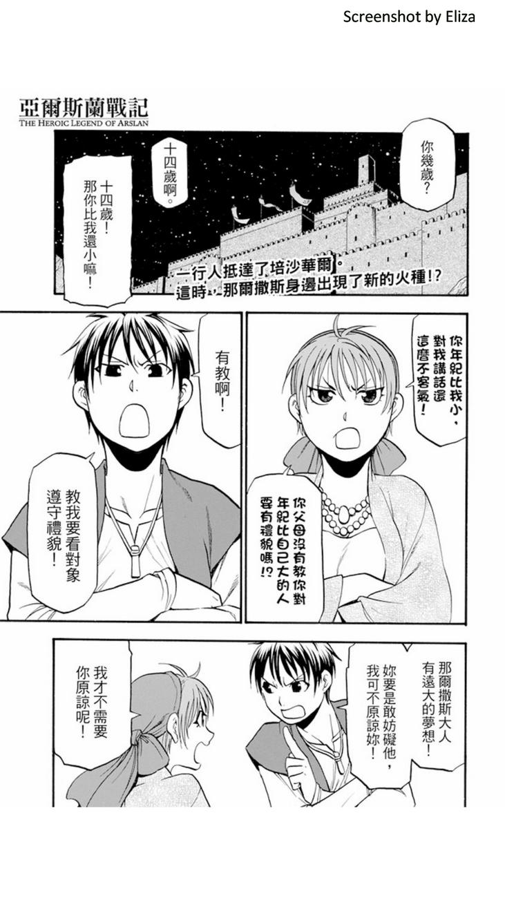 《亚尔斯兰战记》第38话第1页