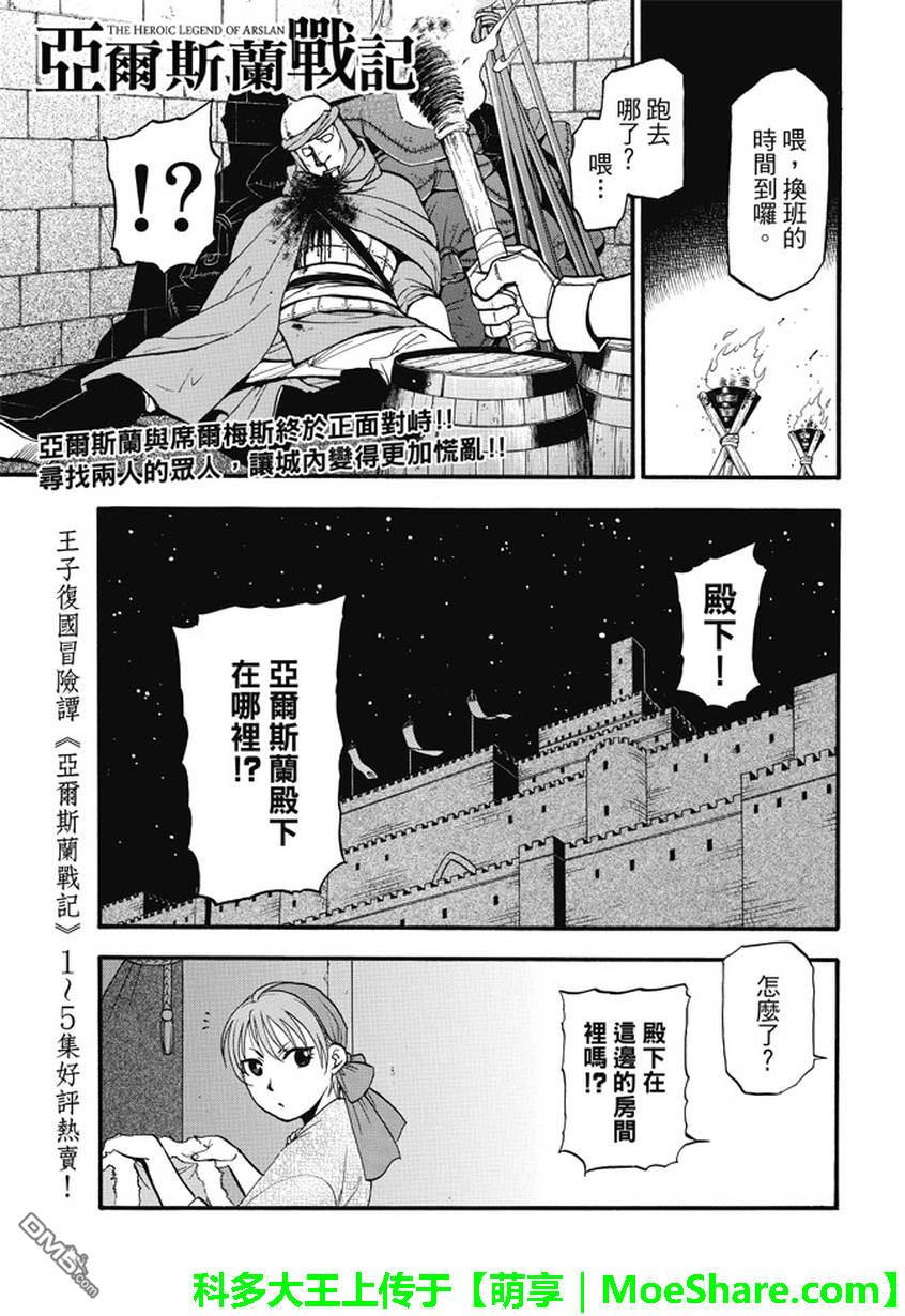 《亚尔斯兰战记》第39话 王家之血第1页