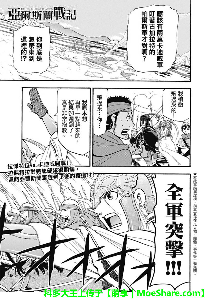 《亚尔斯兰战记》第48话第1页