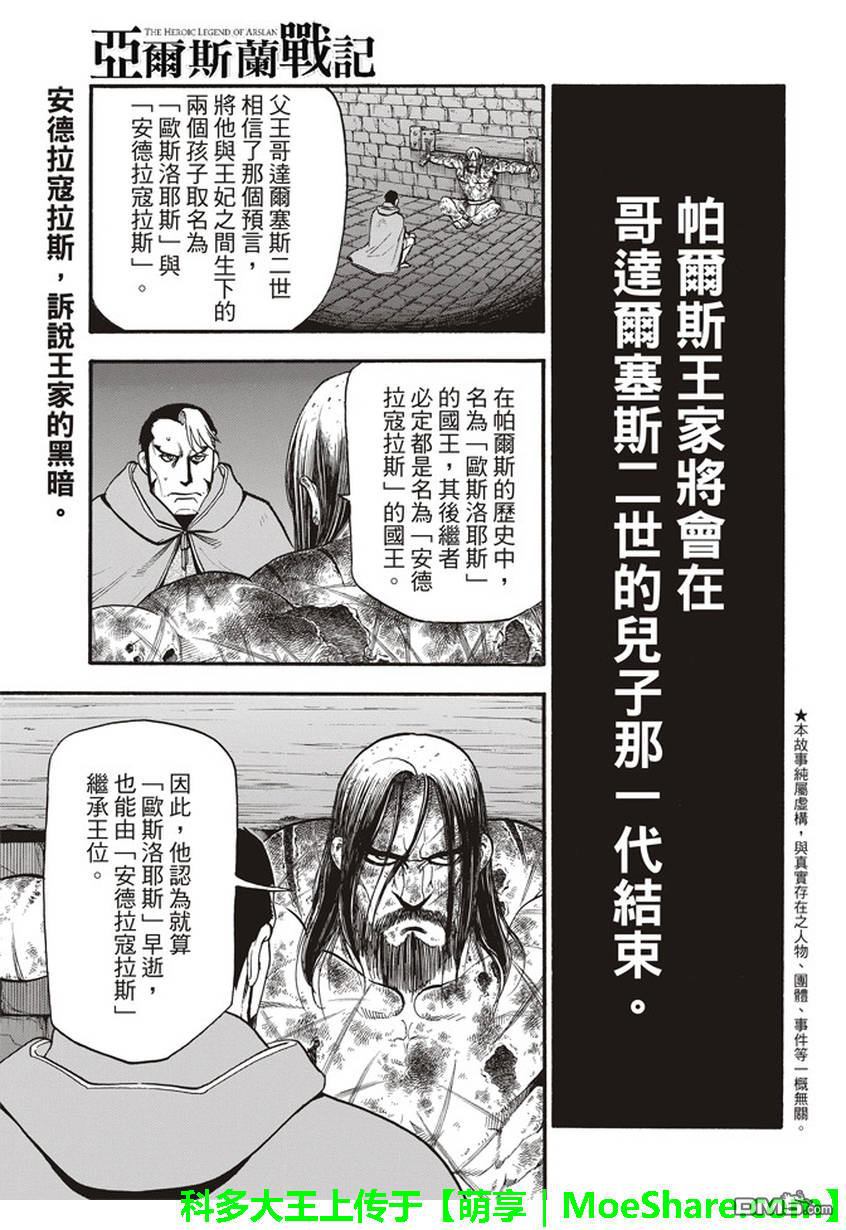 《亚尔斯兰战记》第57话 早春的邂逅第1页