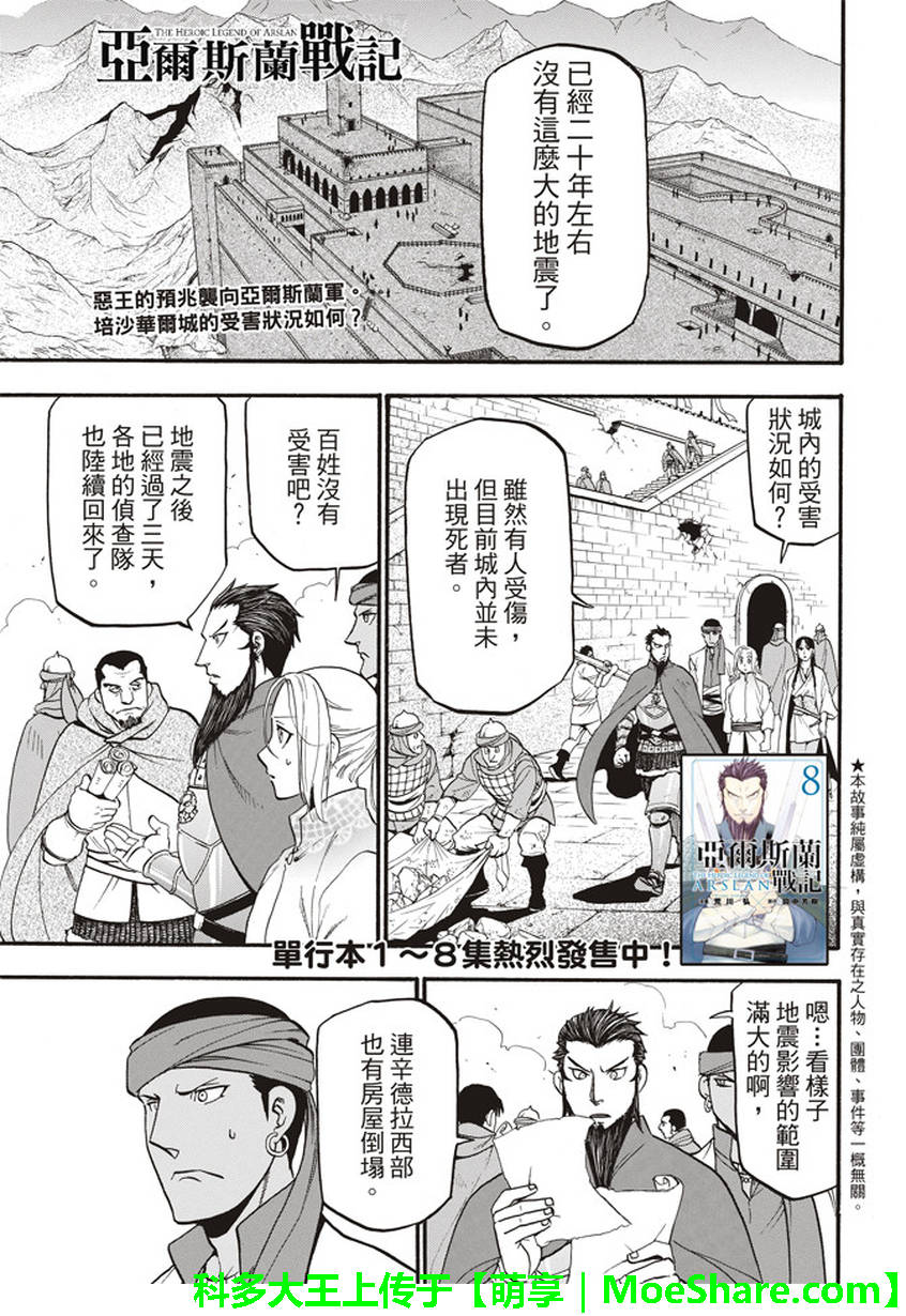 《亚尔斯兰战记》第59话 讨伐之楚第1页