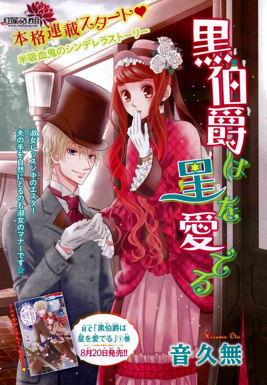 《黑伯爵所宠爱之星》6话第1页