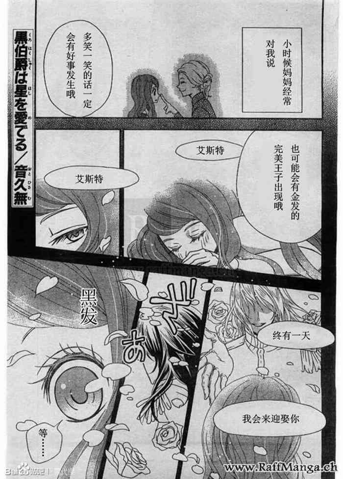 《黑伯爵所宠爱之星》8话第1页