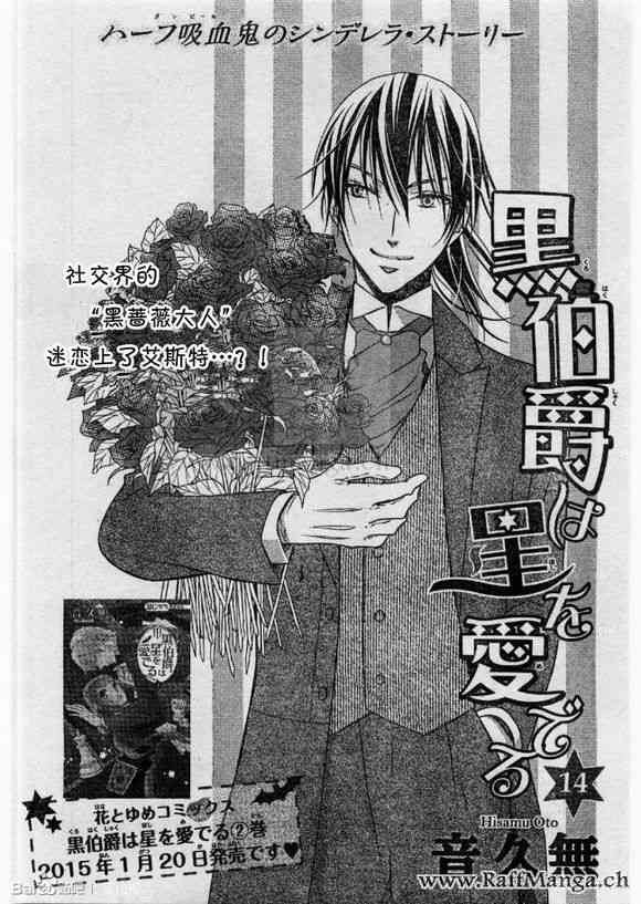 《黑伯爵所宠爱之星》14话第1页