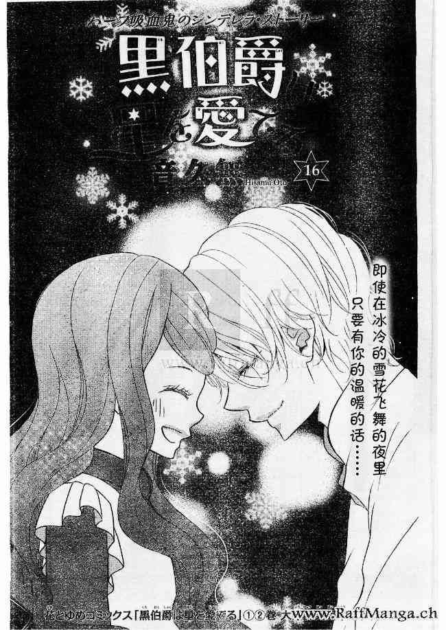 《黑伯爵所宠爱之星》16话第1页