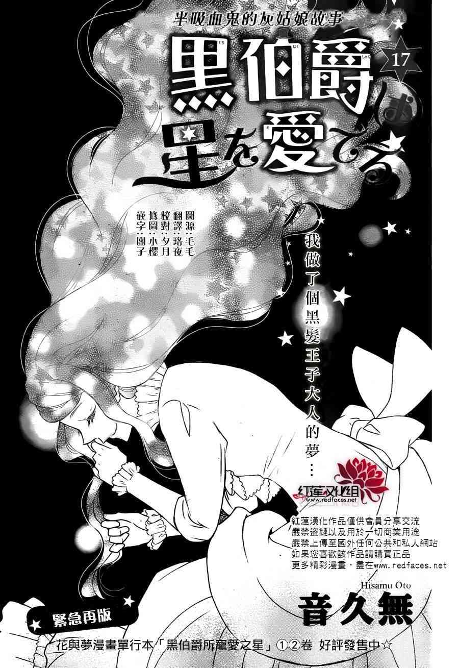 《黑伯爵所宠爱之星》17话第1页
