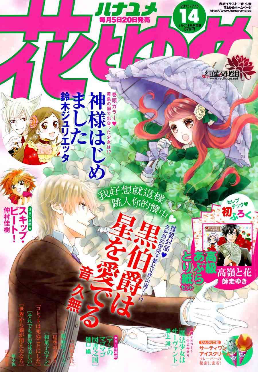 《黑伯爵所宠爱之星》22话第1页