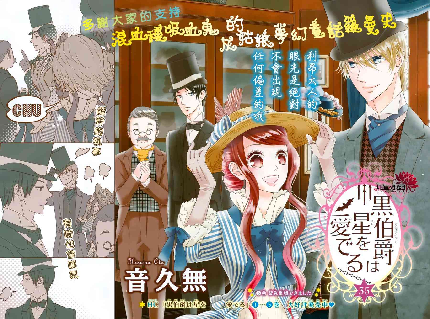 《黑伯爵所宠爱之星》35话第1页