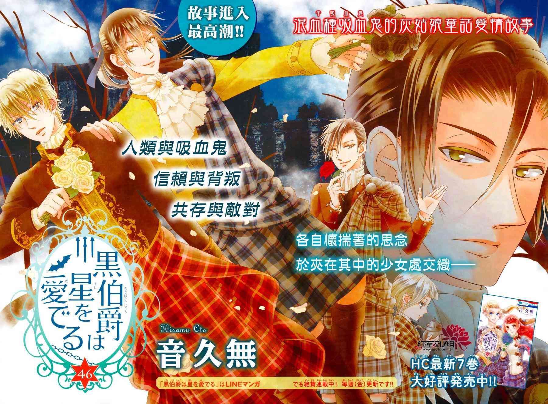 《黑伯爵所宠爱之星》46话第1页
