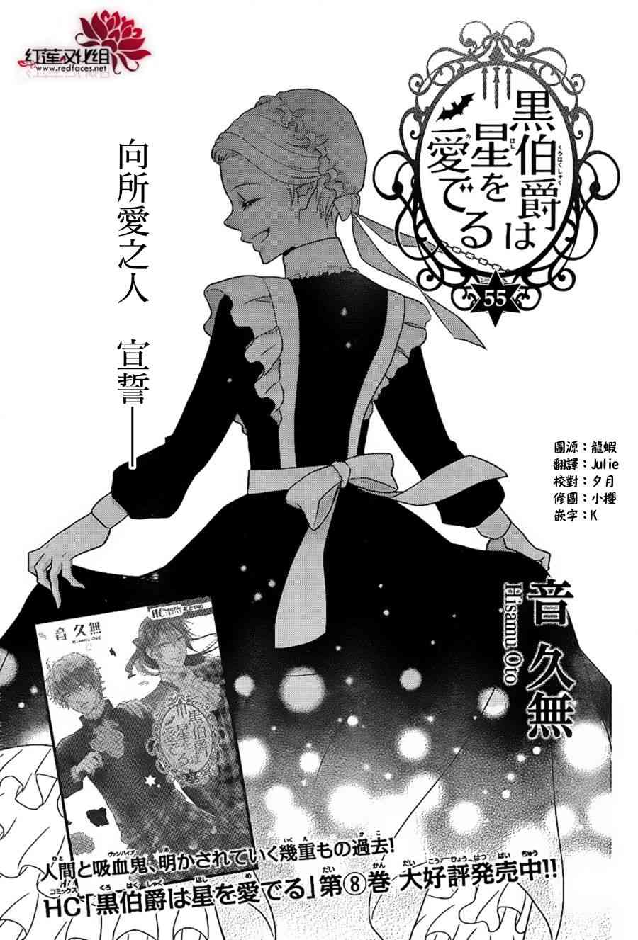 《黑伯爵所宠爱之星》55话第1页