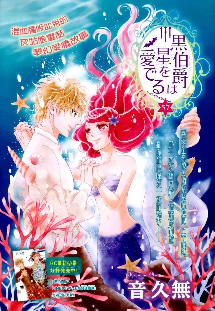 《黑伯爵所宠爱之星》57话第1页