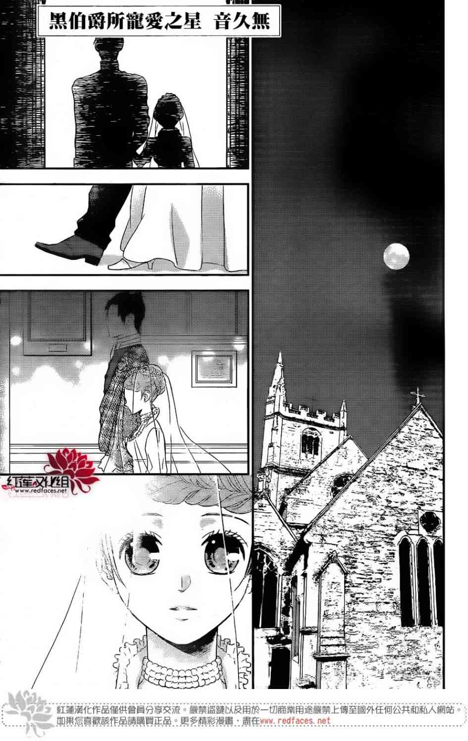 《黑伯爵所宠爱之星》58话第1页