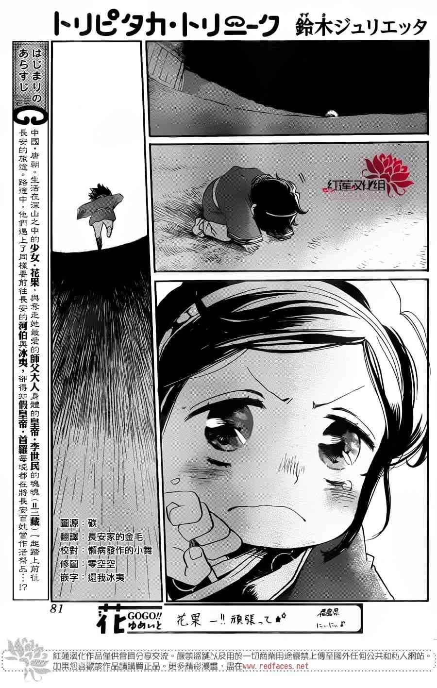 《花果与三藏》14话第1页