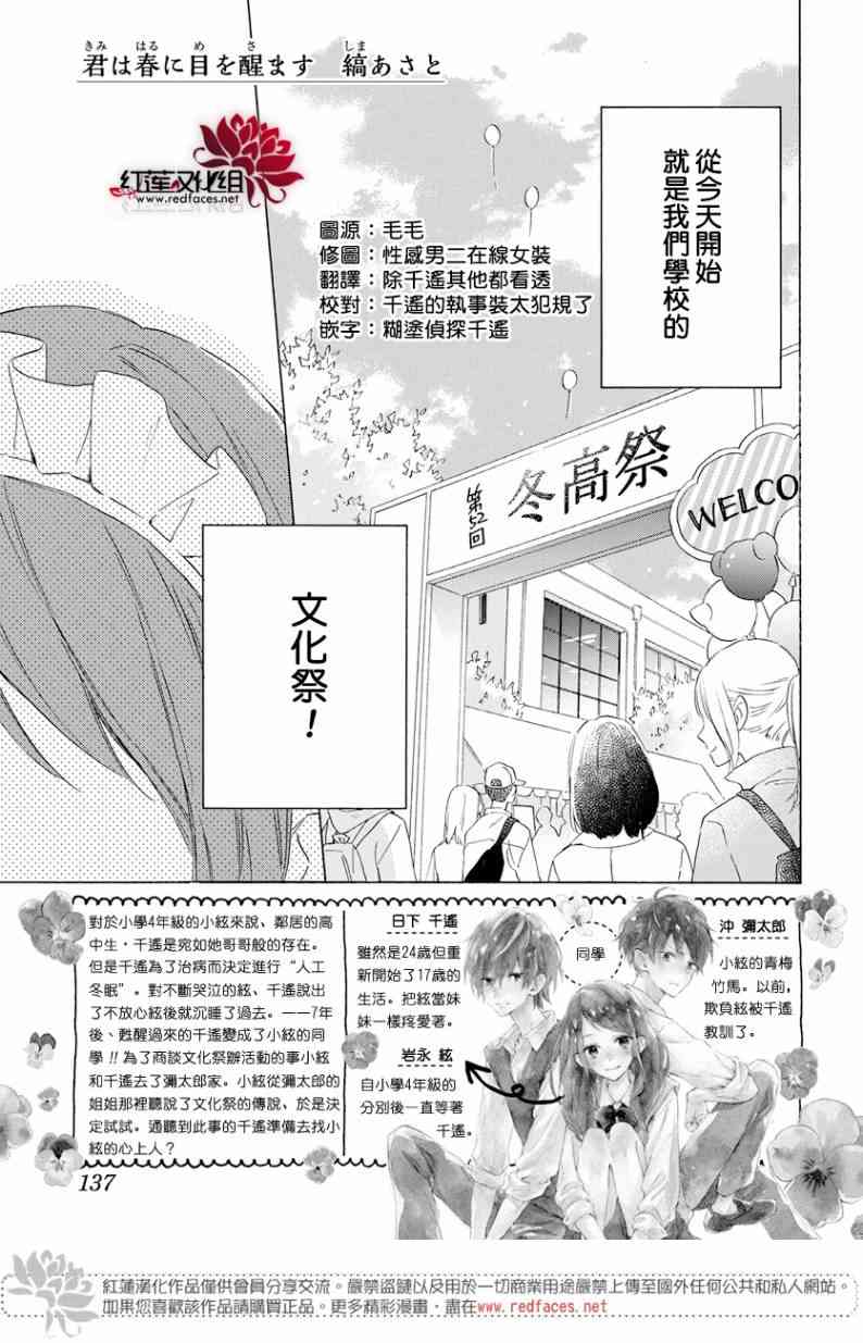 《暖春中你终将苏醒》14话第1页