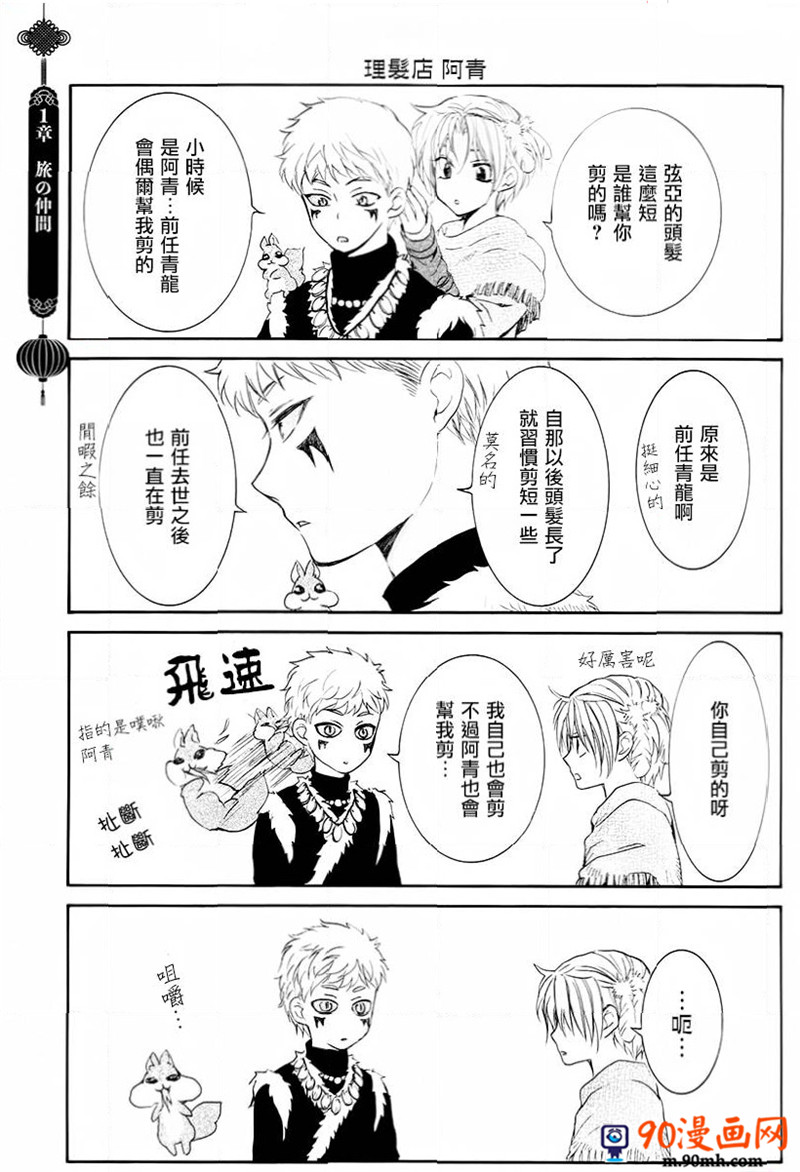 《拂晓的尤娜》fanbook part1第6页