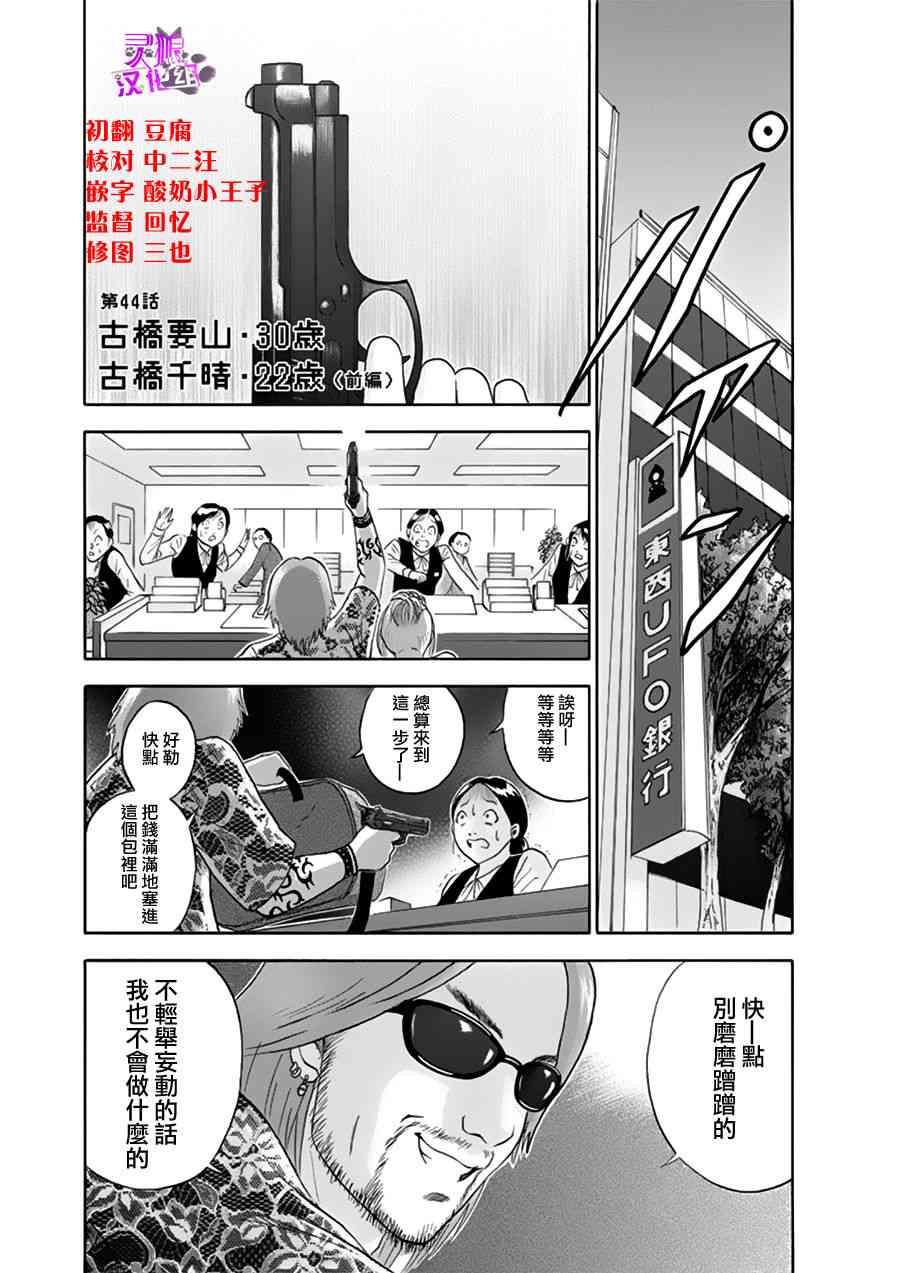 《走马灯株式会社》44话第1页