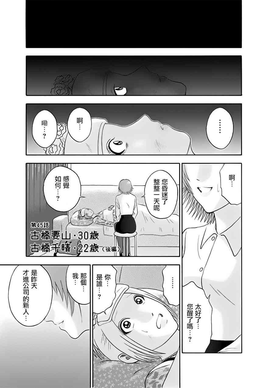 《走马灯株式会社》45话第1页