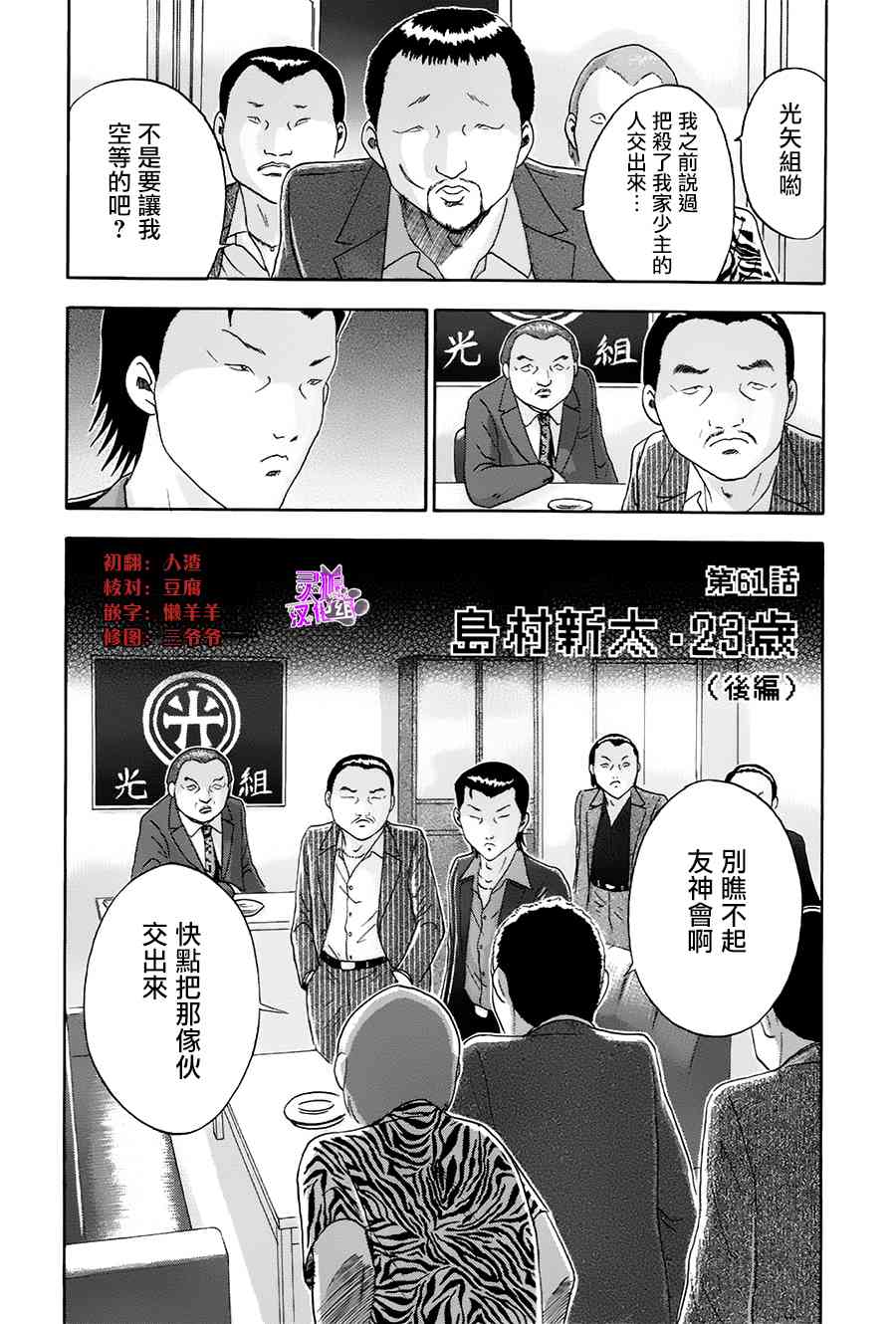 《走马灯株式会社》61话第1页