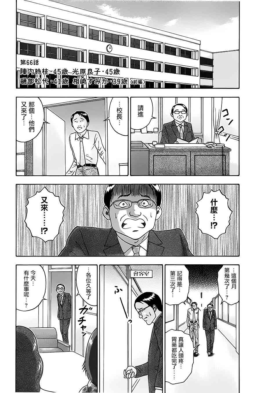 《走马灯株式会社》66话第1页