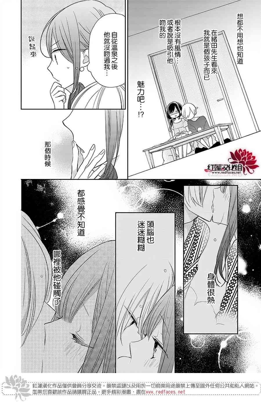 《If given a second chance》14话第8页