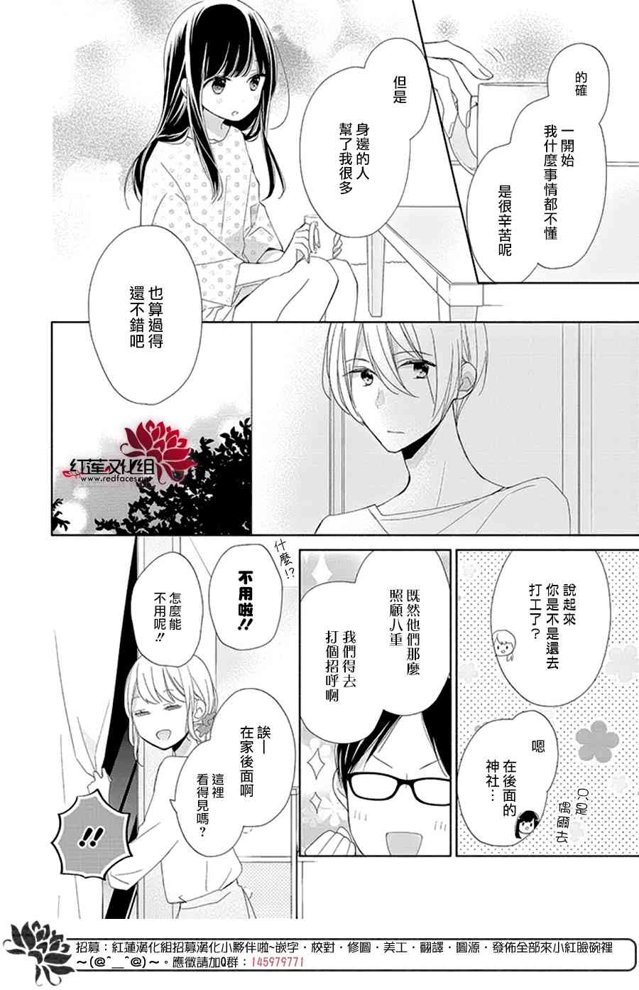 《If given a second chance》15话第6页