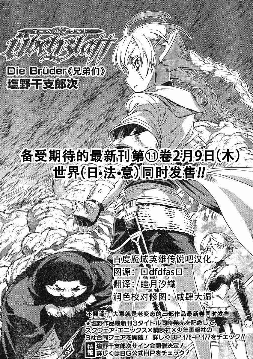 《魔域英雄传说》101话第1页