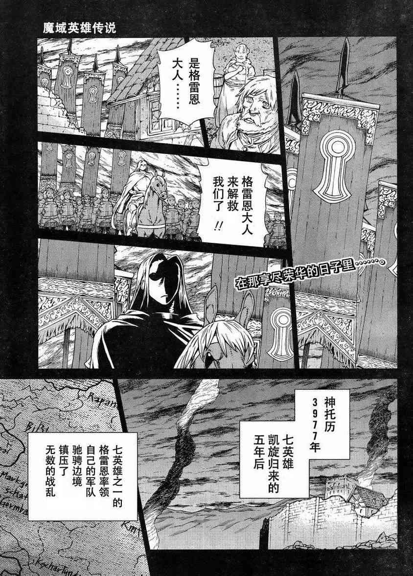 《魔域英雄传说》106话第1页