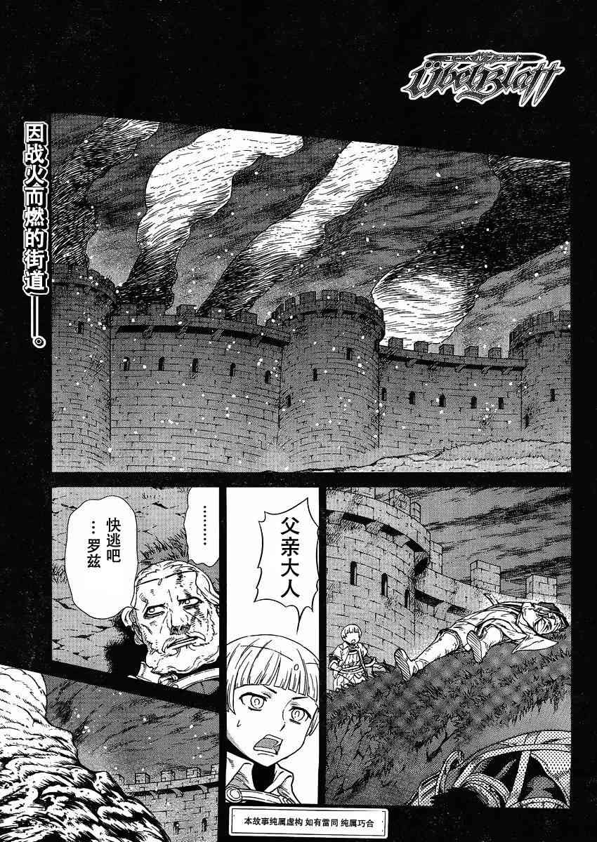 《魔域英雄传说》123话第1页