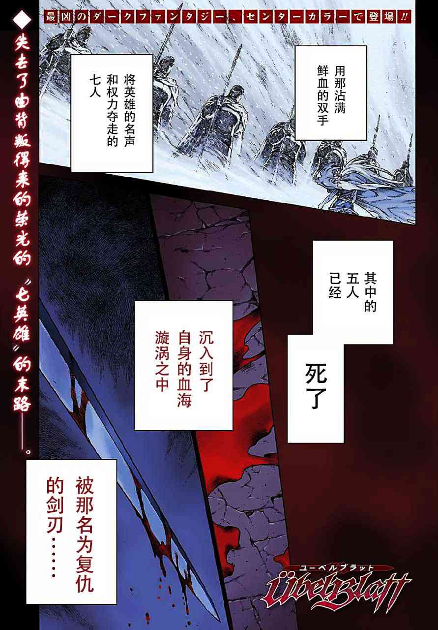 《魔域英雄传说》147话第1页