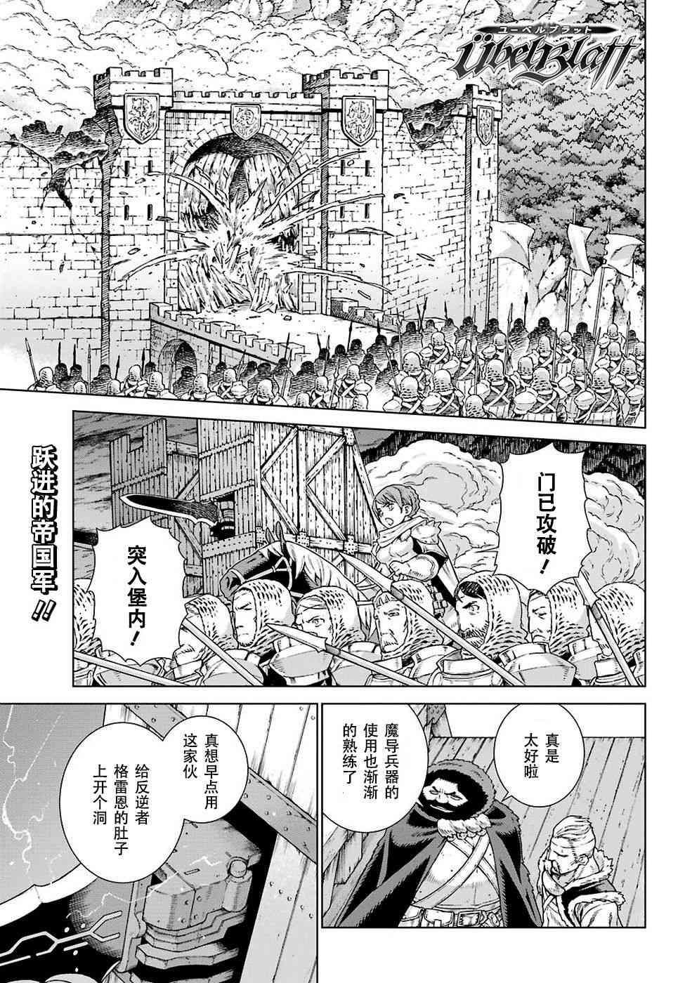 《魔域英雄传说》150话第1页