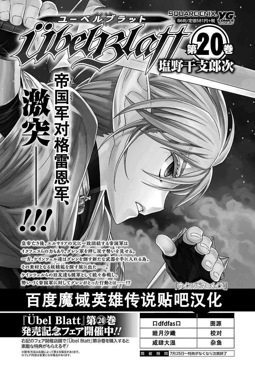 《魔域英雄传说》154话第1页