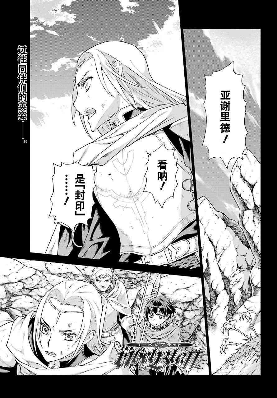 《魔域英雄传说》156话第1页