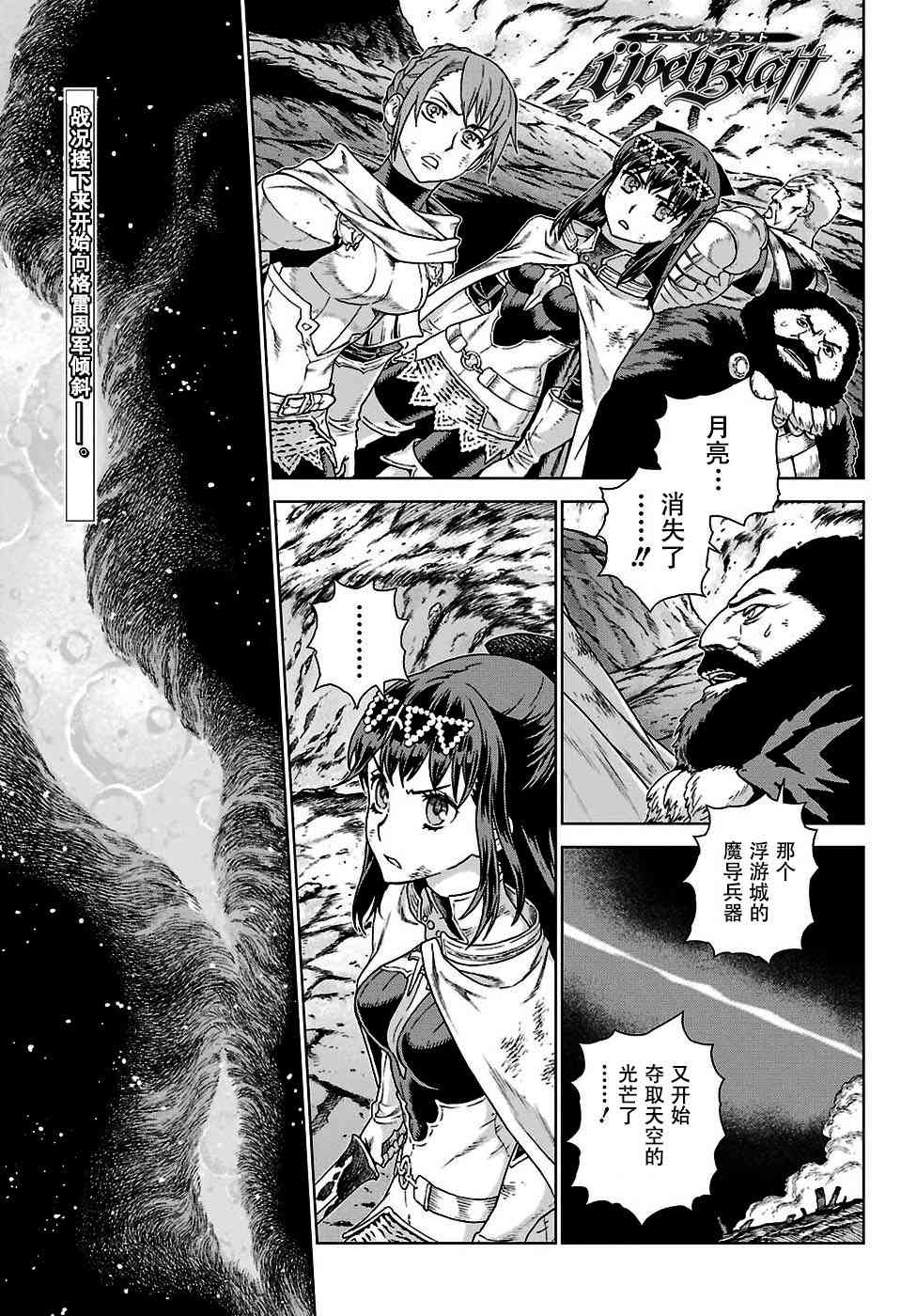 《魔域英雄传说》162话第1页