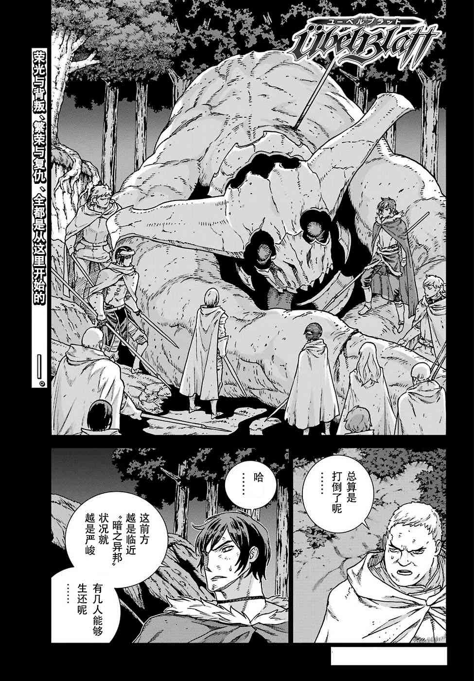 《魔域英雄传说》169话第1页